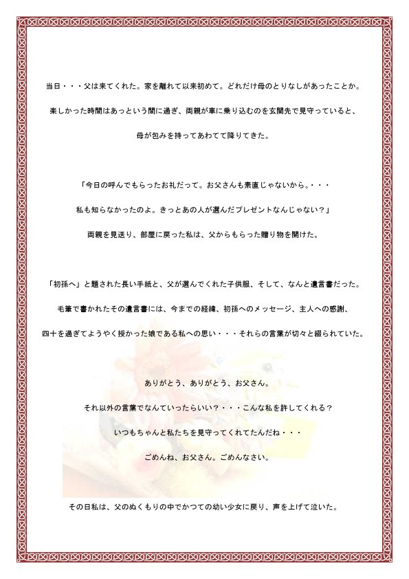 遺言は愛する家族へのギフトレター