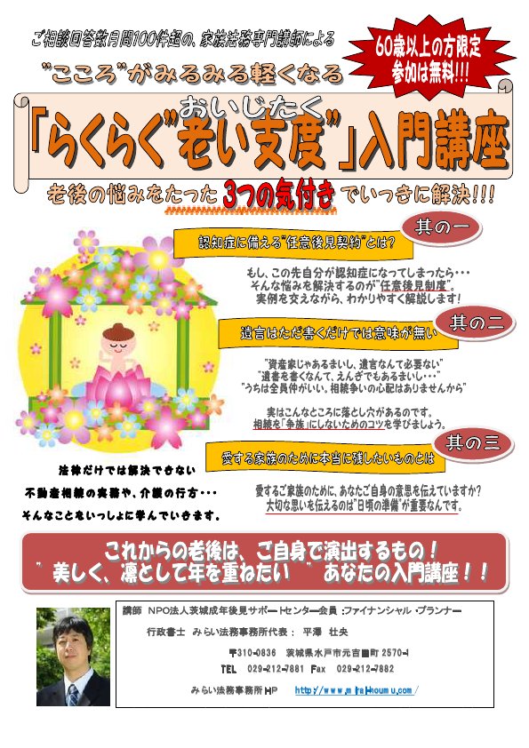 老い支度入門講座